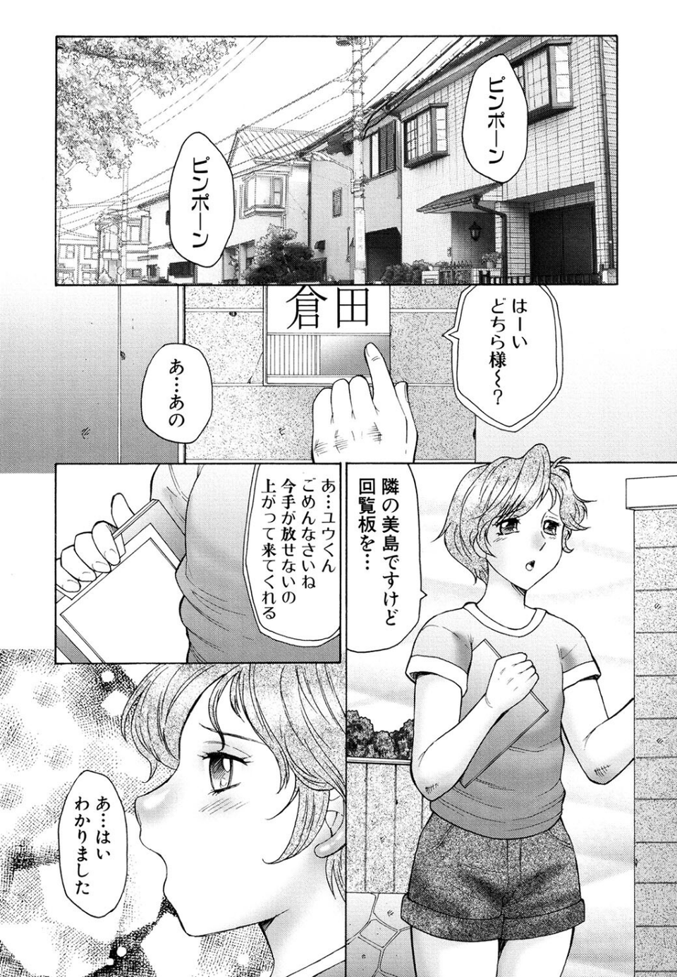 勃起する母、濡れる息子 6 ページ目