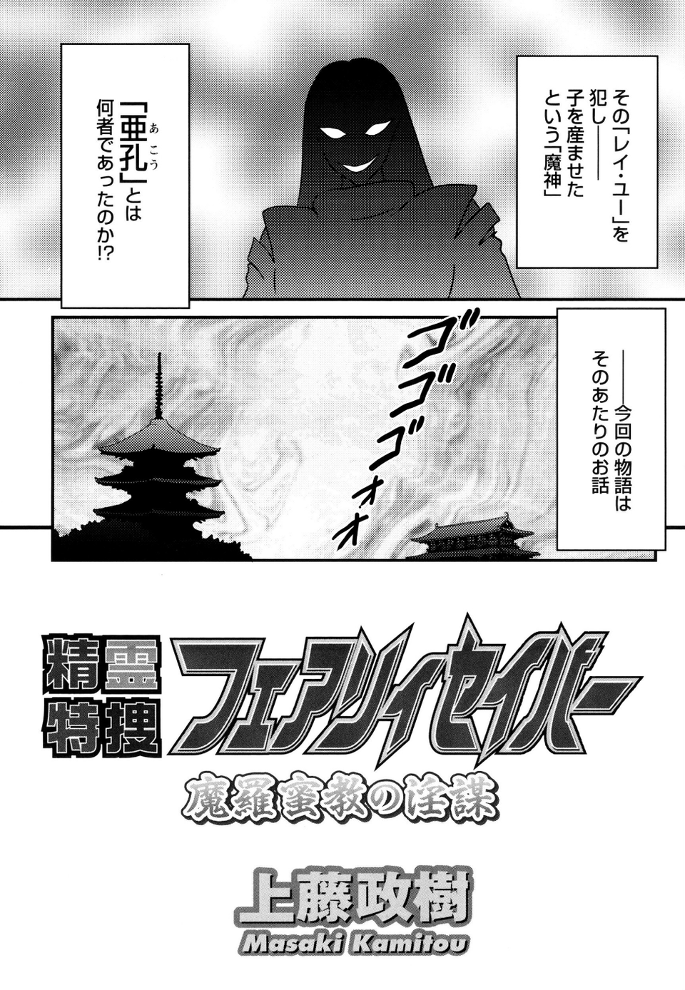 精霊特捜フェアリィセイバー 7 ページ目