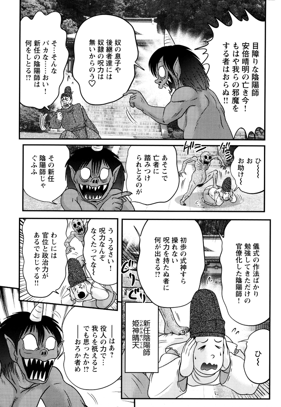 精霊特捜フェアリィセイバー 9 ページ目