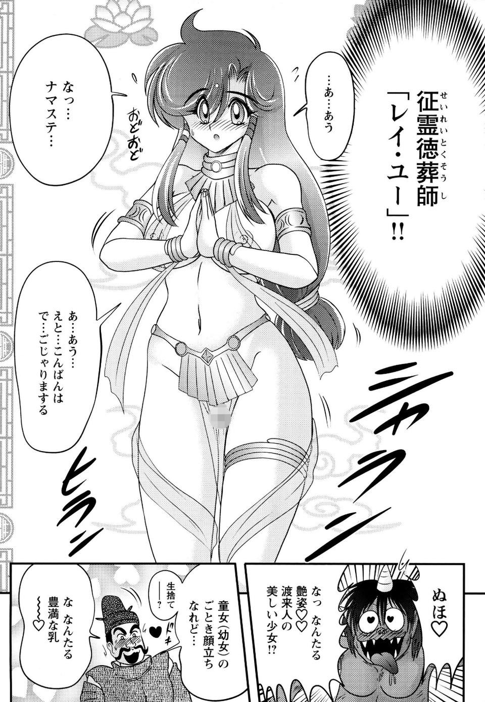 精霊特捜フェアリィセイバー 11 ページ目