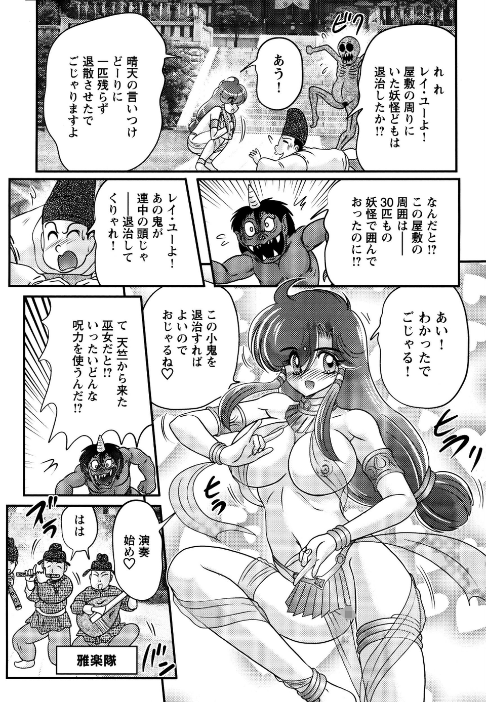 精霊特捜フェアリィセイバー 12 ページ目