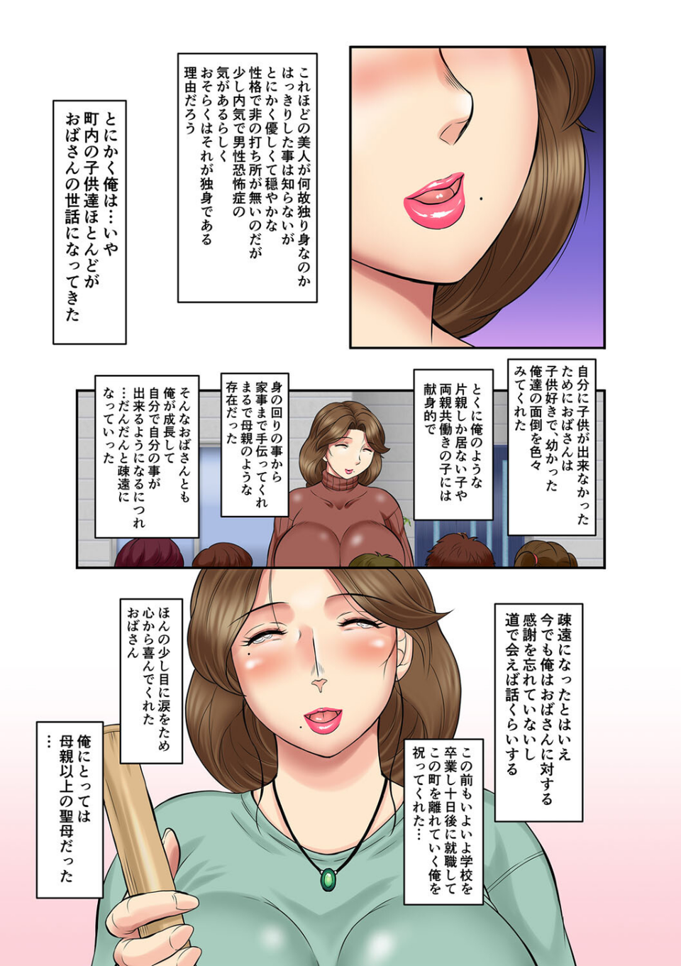 隣の欲求不満おばさんを肉便器にする日 7 ページ目