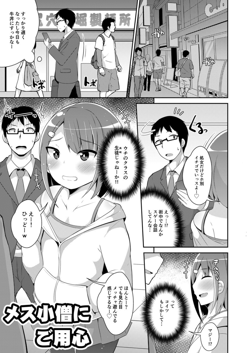 メス男子♂にご用心【新作追加完全版】 5 ページ目