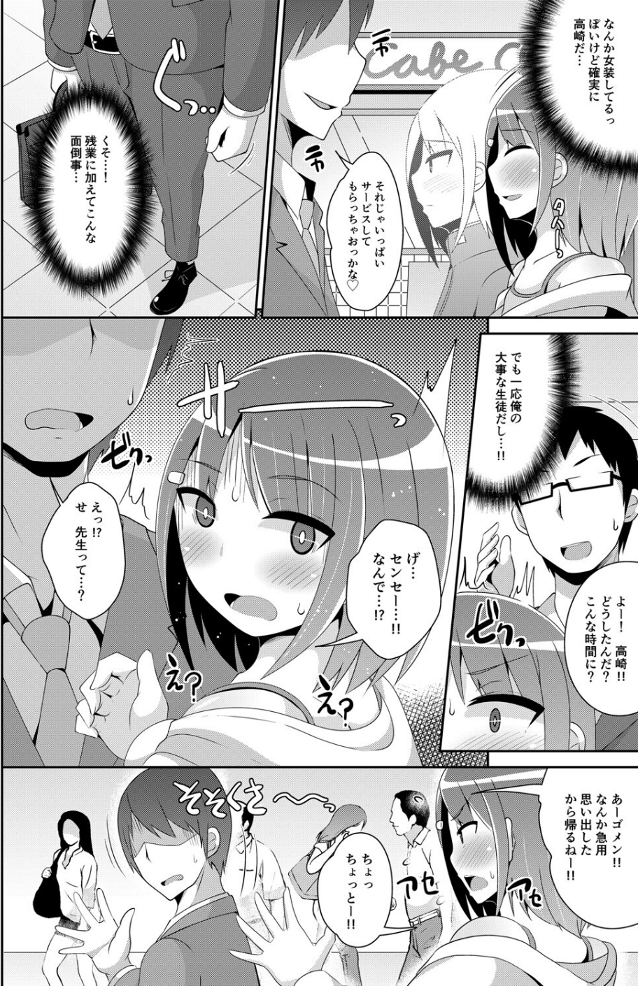 メス男子♂にご用心【新作追加完全版】 6 ページ目