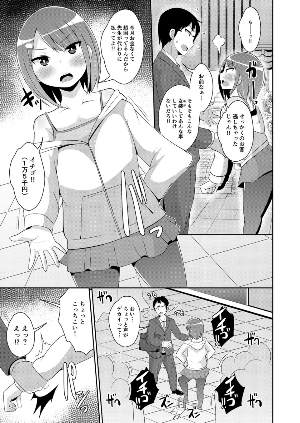 メス男子♂にご用心【新作追加完全版】 7 ページ目