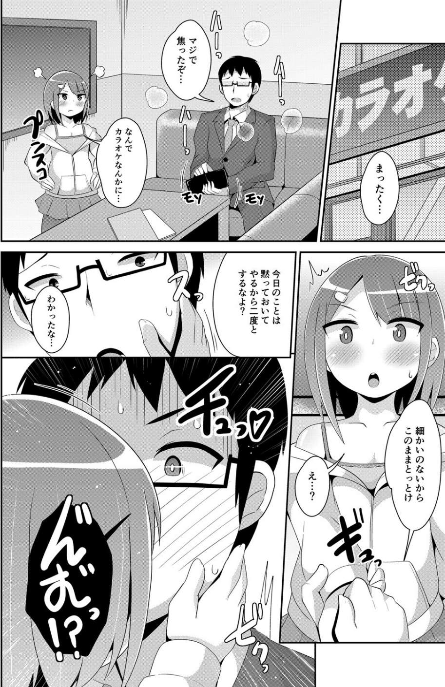 メス男子♂にご用心【新作追加完全版】 8 ページ目