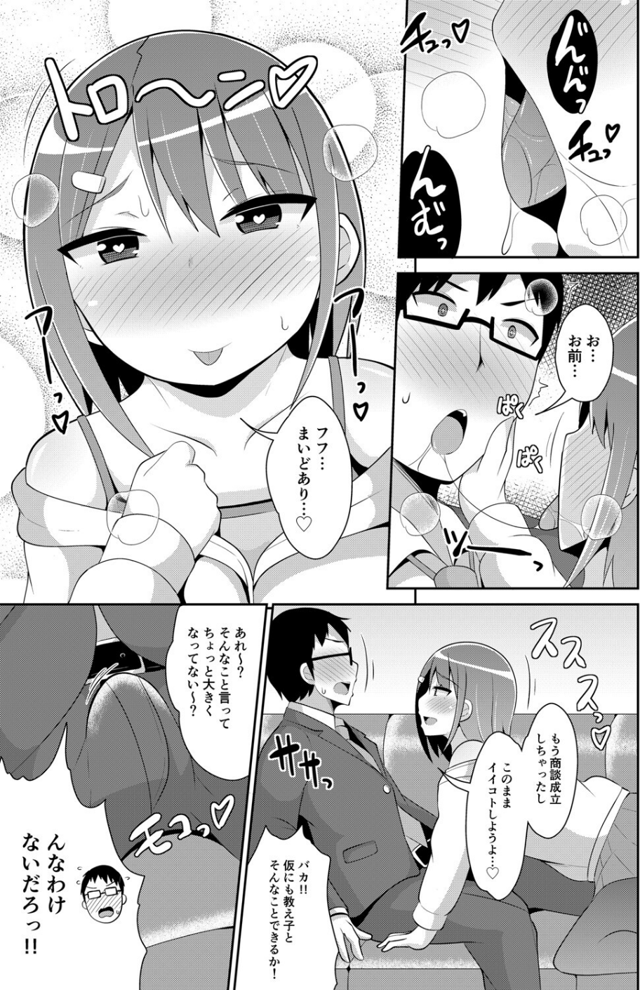 メス男子♂にご用心【新作追加完全版】 9 ページ目
