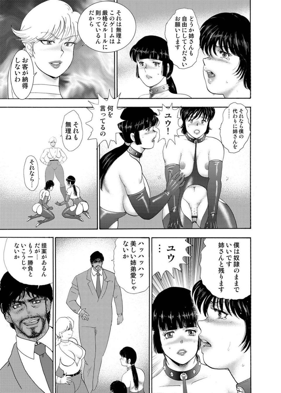 女装奴●ユウ（単話） 3 ページ目