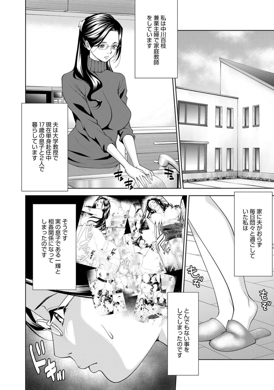ママはカノジョ(単話) 2 ページ目