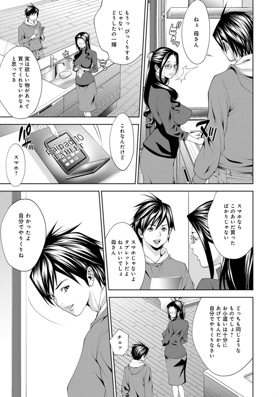 ママはカノジョ(単話) 3 ページ目