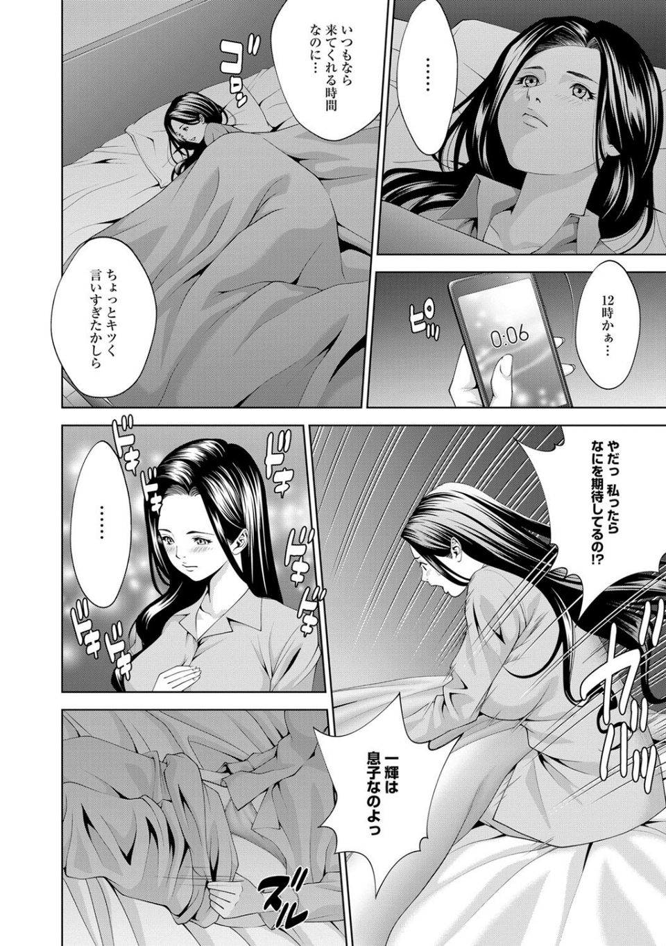 ママはカノジョ(単話) 4 ページ目