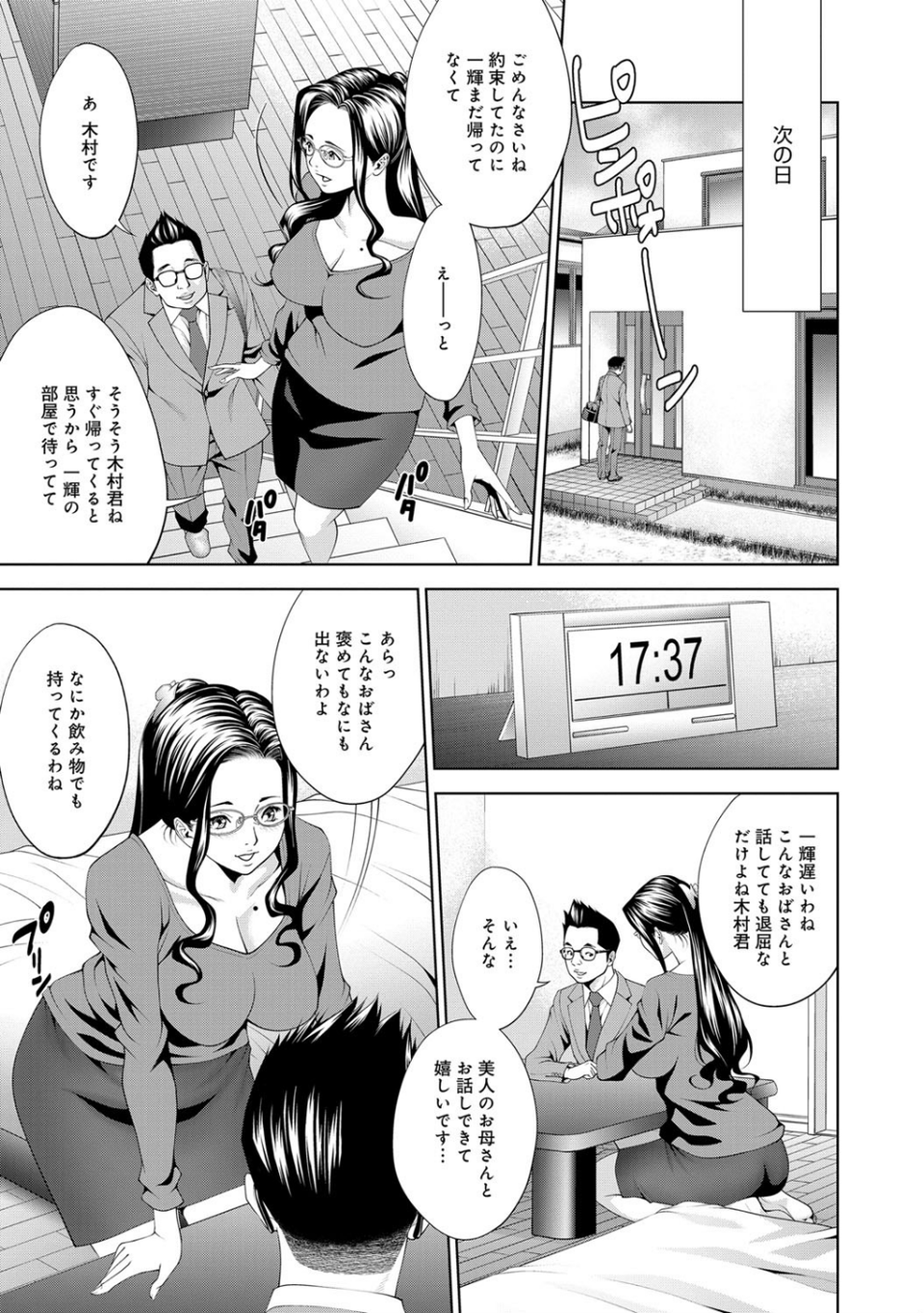 ママはカノジョ(単話) 7 ページ目