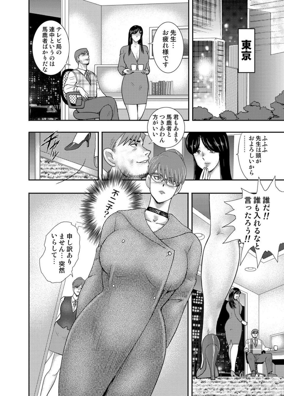 学園の贄（単話） 2 ページ目