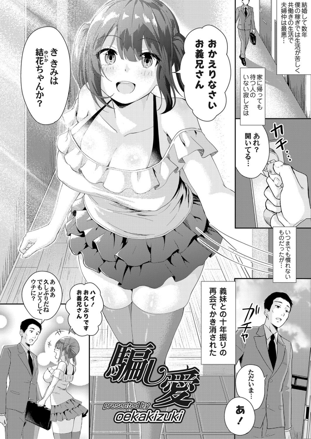 騙し愛(単話)