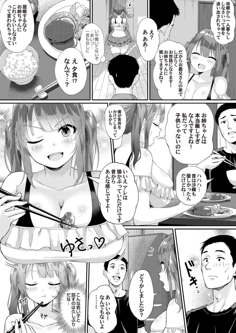 騙し愛(単話) 2 ページ目