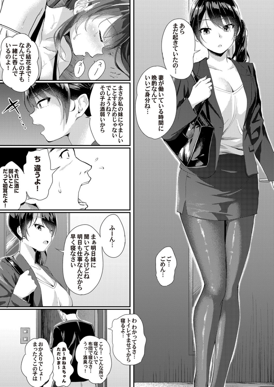 騙し愛(単話) 6 ページ目