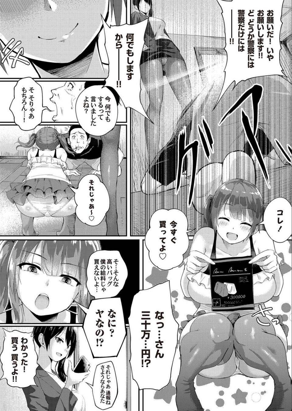 騙し愛(単話) 8 ページ目