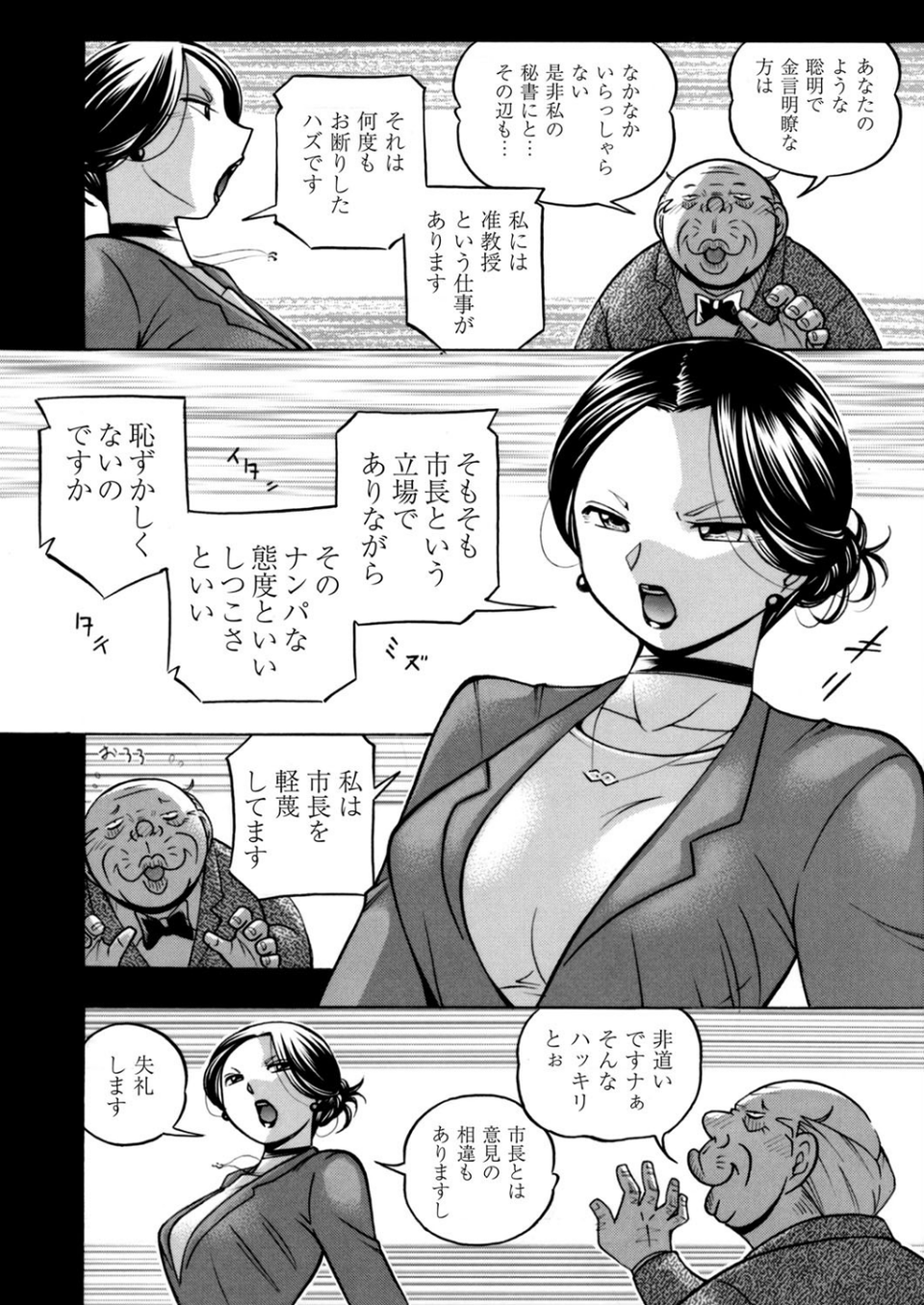 コミックマグナム Vol.123 10 ページ目
