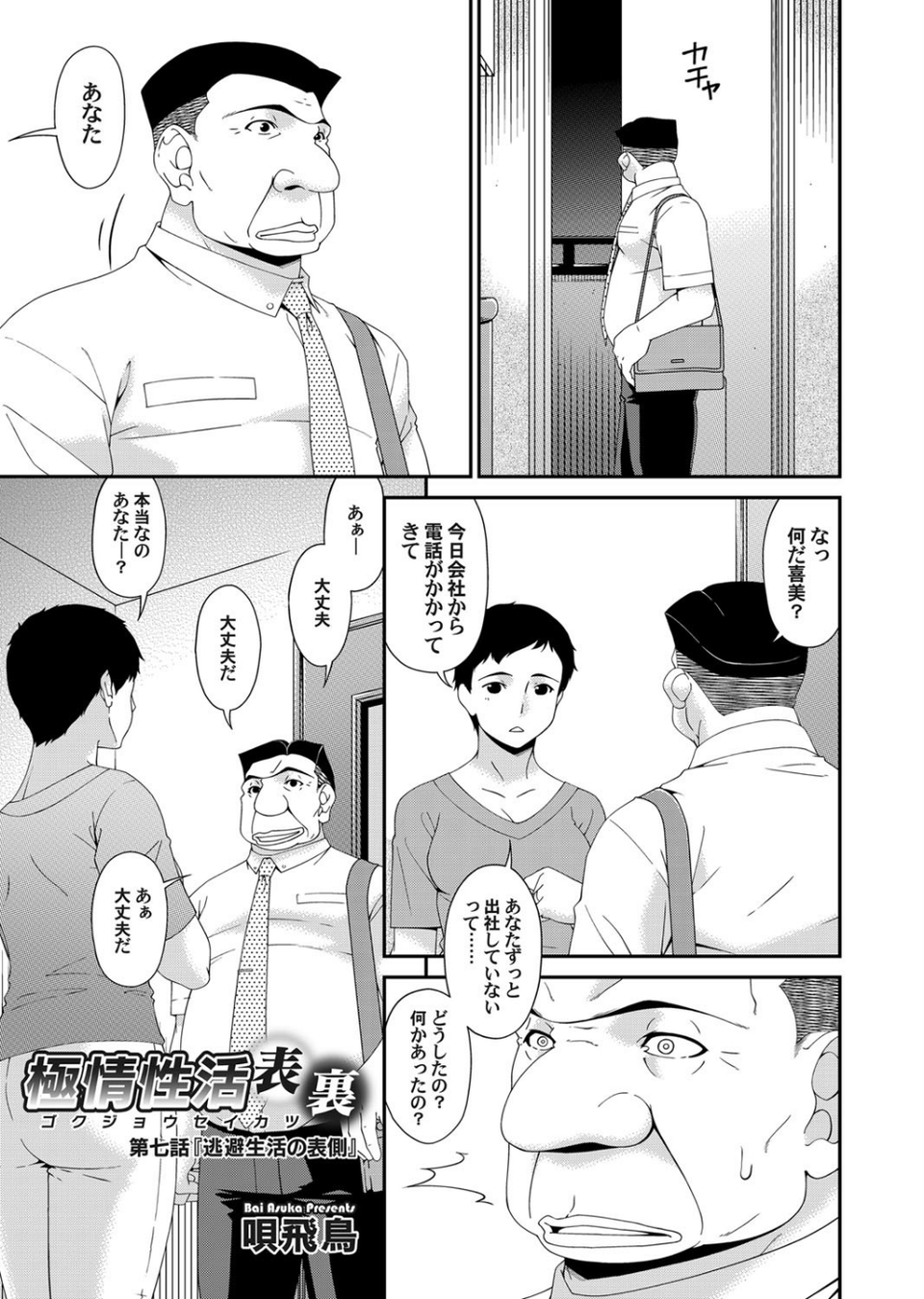コミックマグナム Vol.151 3 ページ目