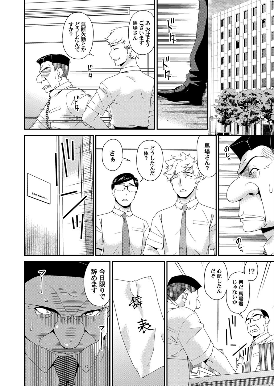 コミックマグナム Vol.151 4 ページ目