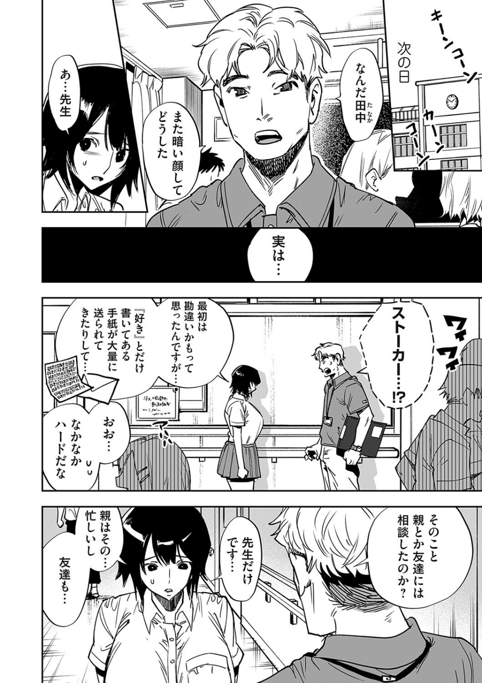 犯●れた帰り道（単話） 2 ページ目