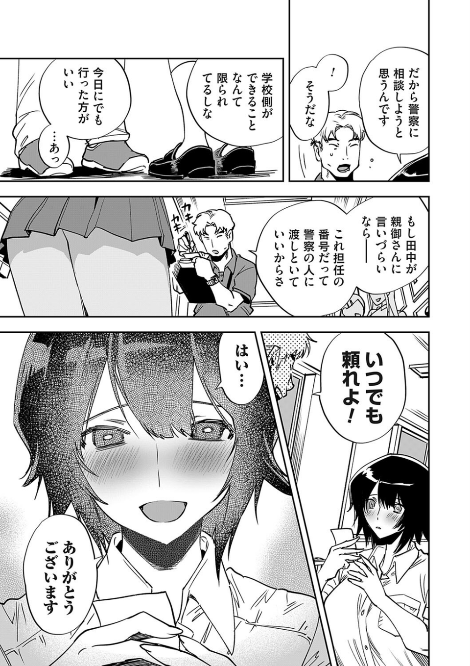 犯●れた帰り道（単話） 3 ページ目