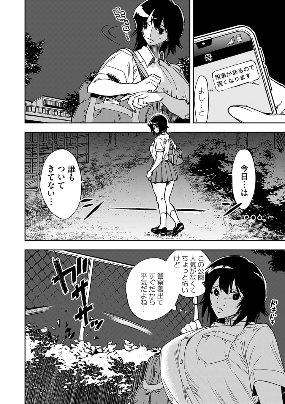 犯●れた帰り道（単話） 4 ページ目