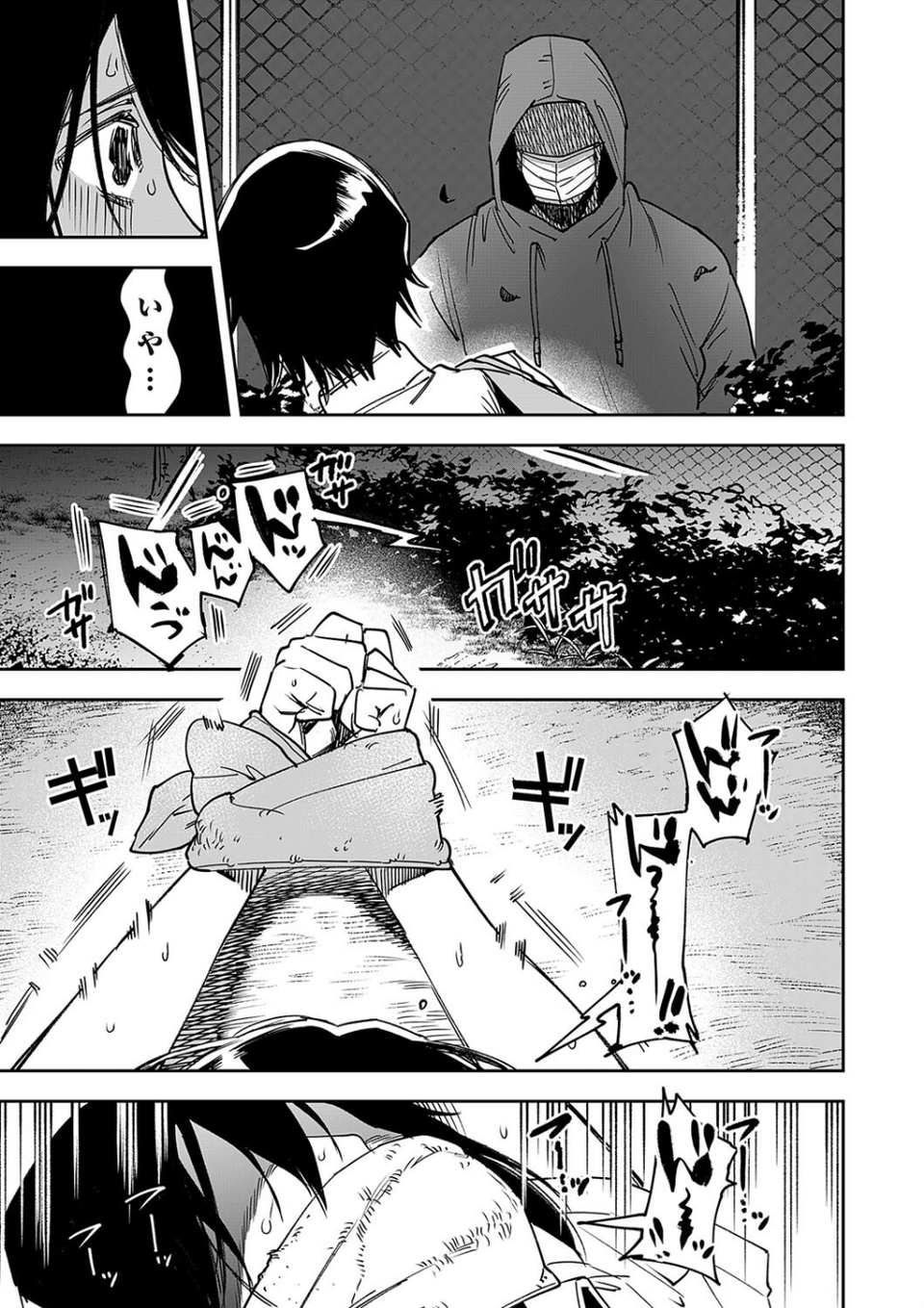 犯●れた帰り道（単話） 5 ページ目