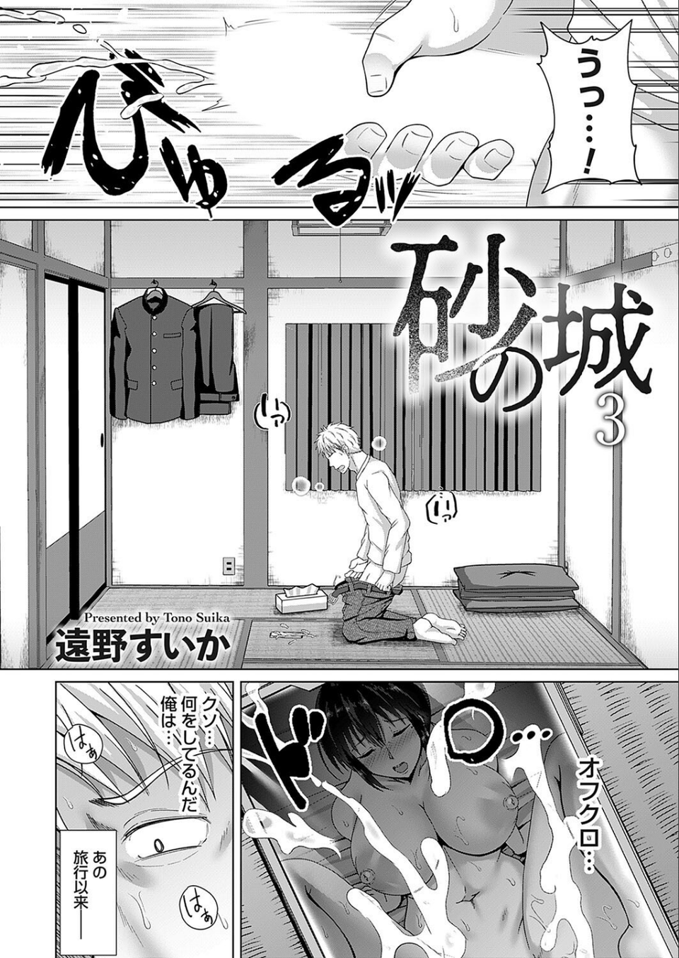 砂の城（単話） 2 ページ目