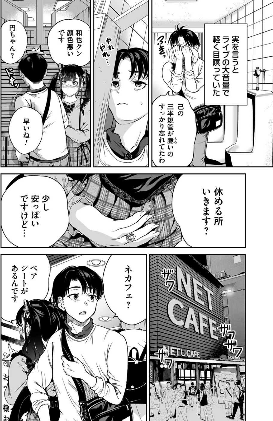 コミックマグナムVol.195 8 ページ目