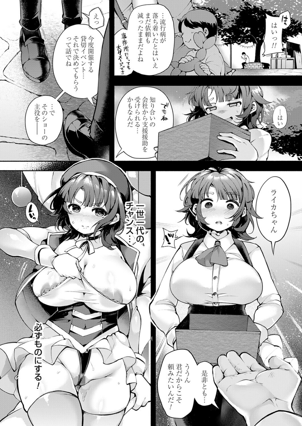 デイドリーム・ショータイム（単話） 4 ページ目