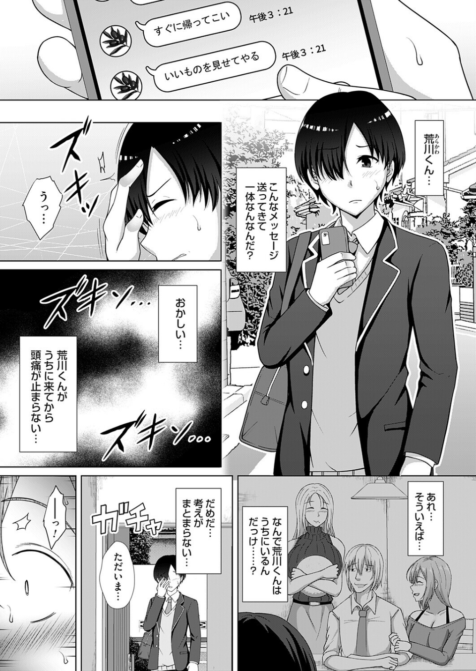 カゾクケイカク（単話） 1 ページ目