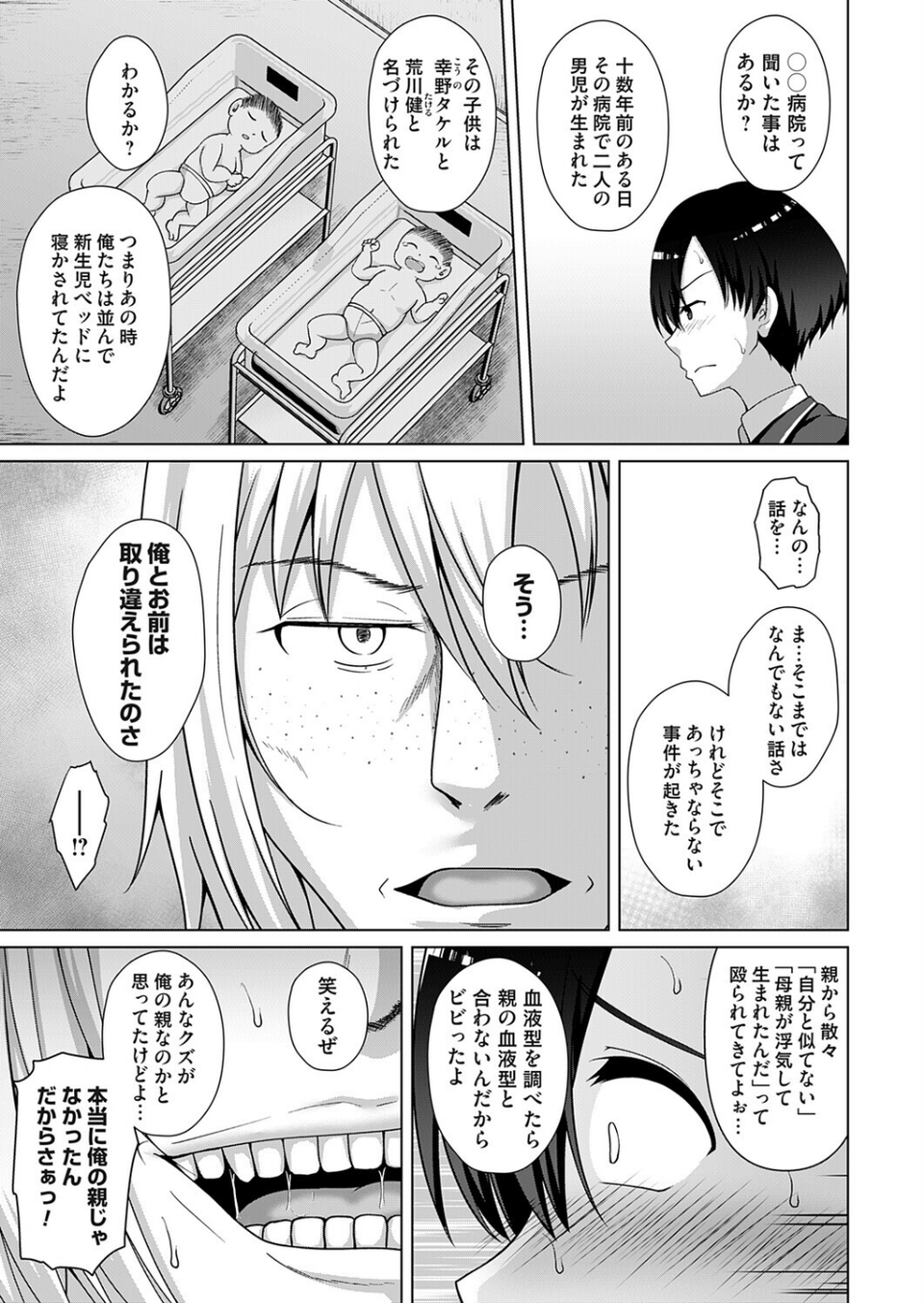 カゾクケイカク（単話） 7 ページ目
