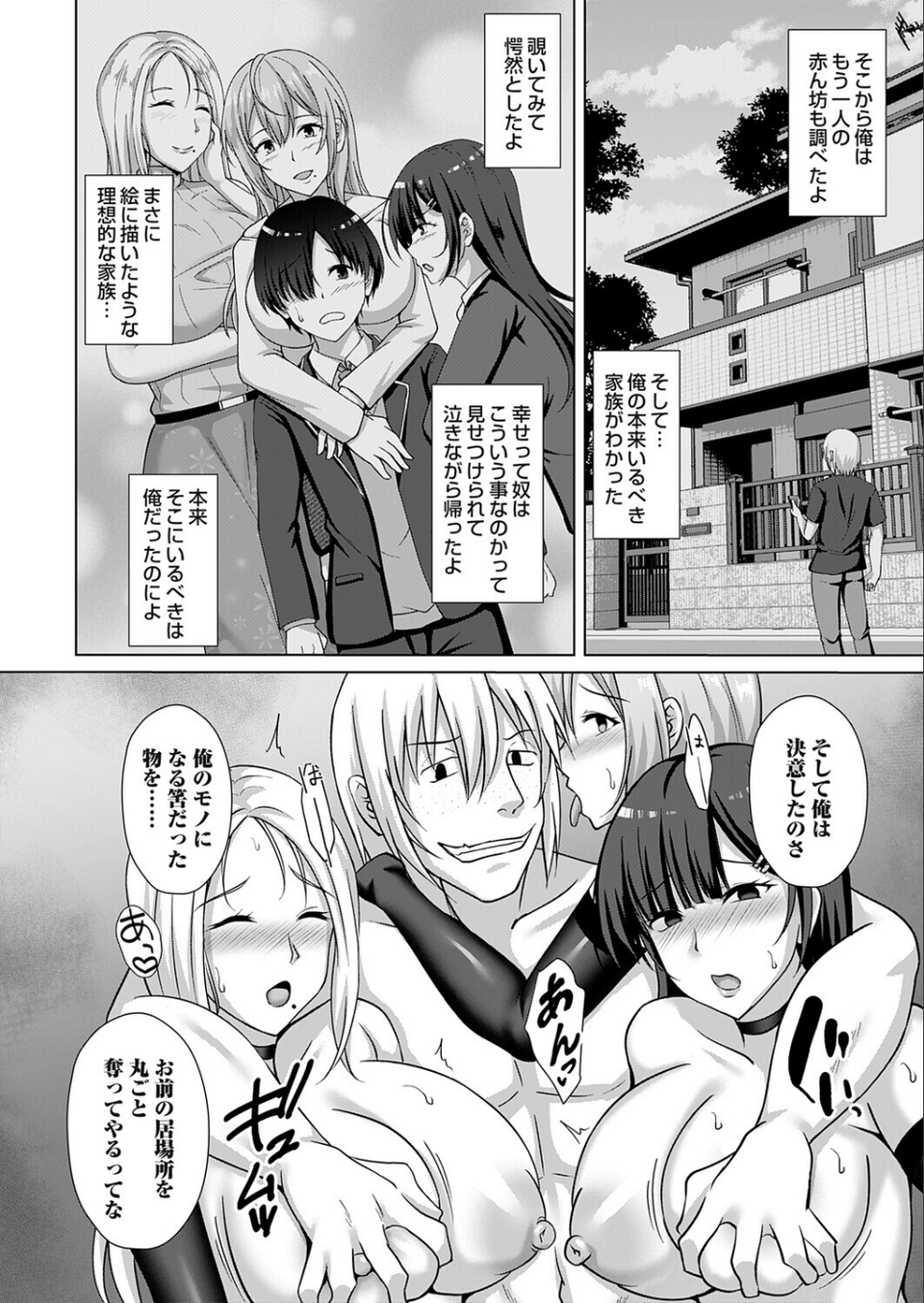 カゾクケイカク（単話） 8 ページ目