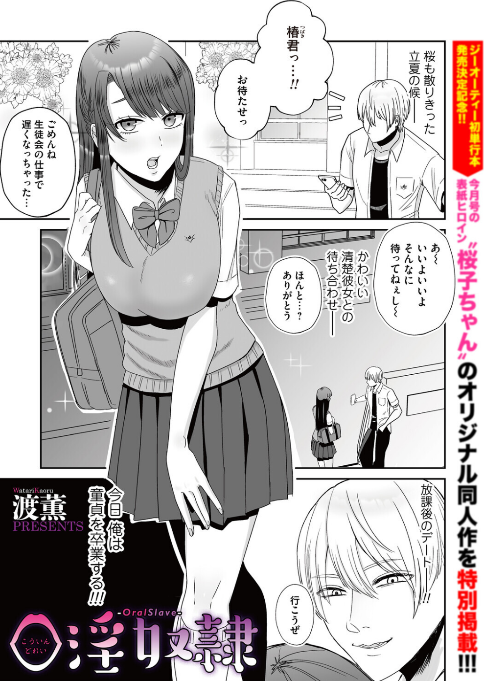 口淫奴●（単話）