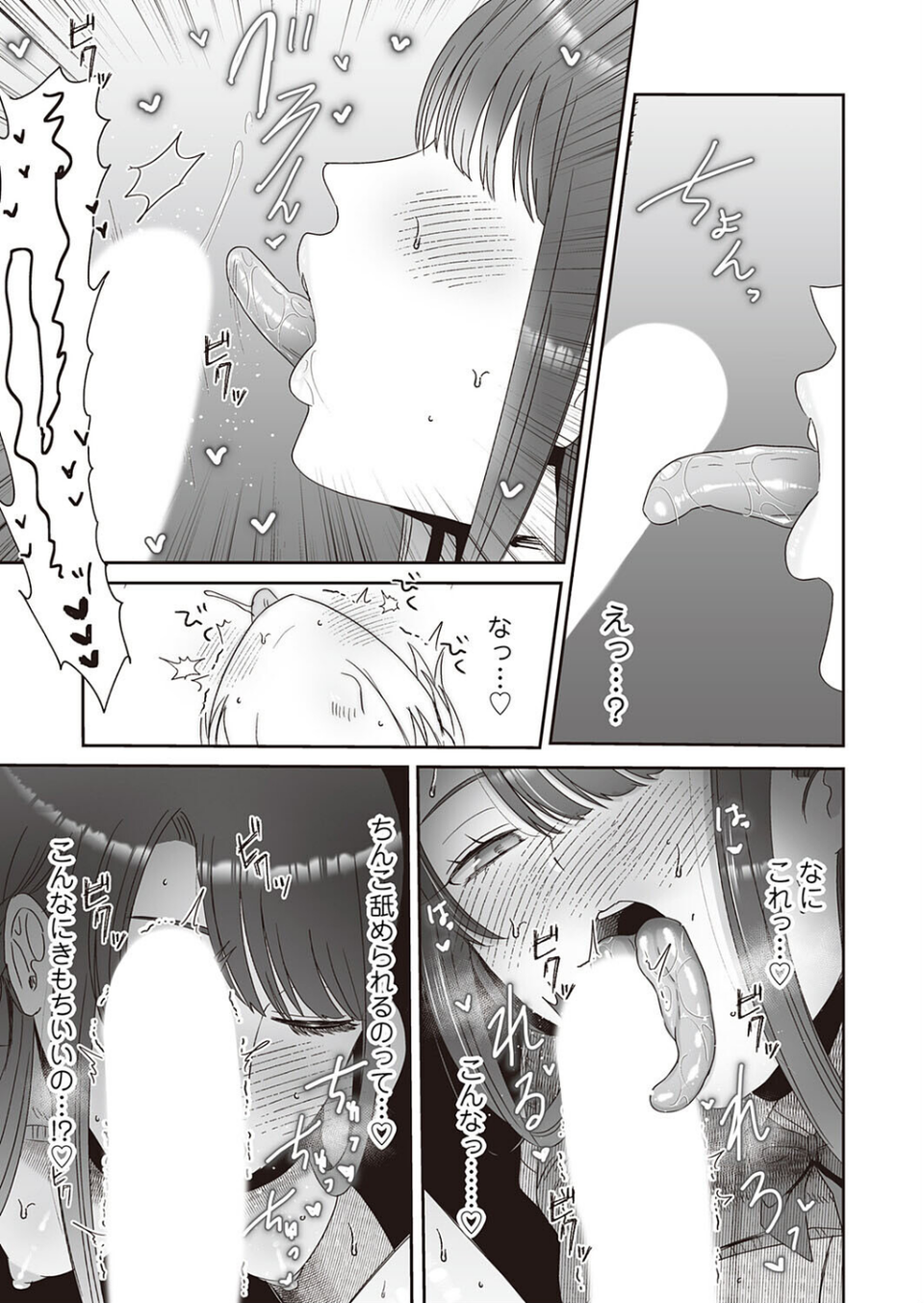 口淫奴●（単話） 7 ページ目