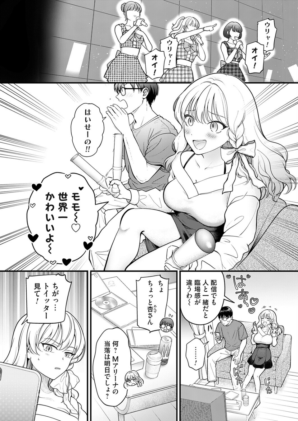 【急募】推しロス対処法（単話） 1 ページ目