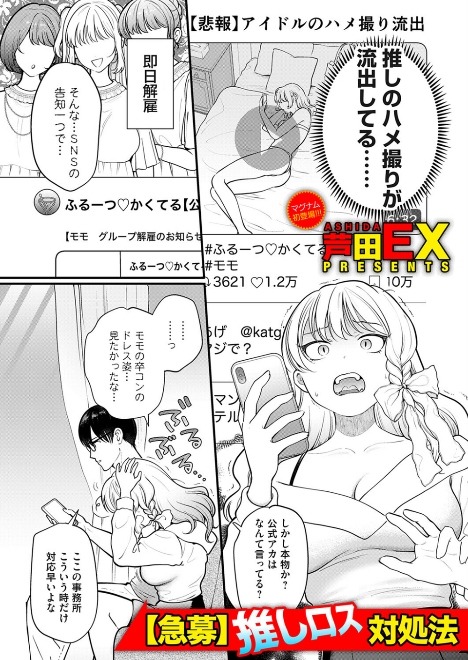 【急募】推しロス対処法（単話） 2 ページ目
