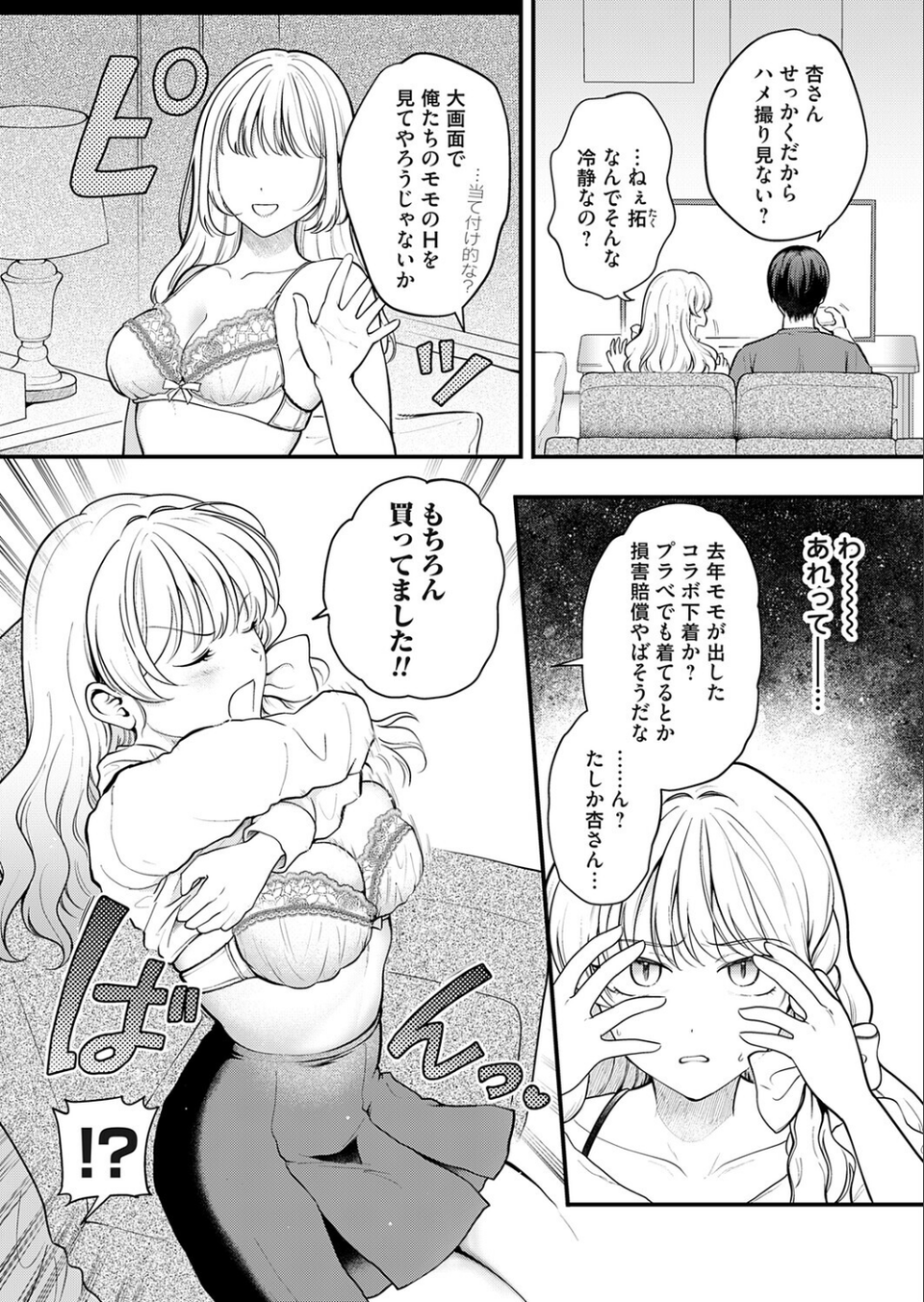 【急募】推しロス対処法（単話） 3 ページ目