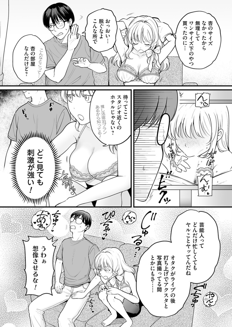 【急募】推しロス対処法（単話） 4 ページ目