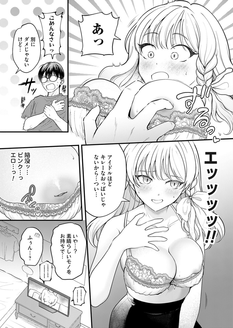 【急募】推しロス対処法（単話） 7 ページ目