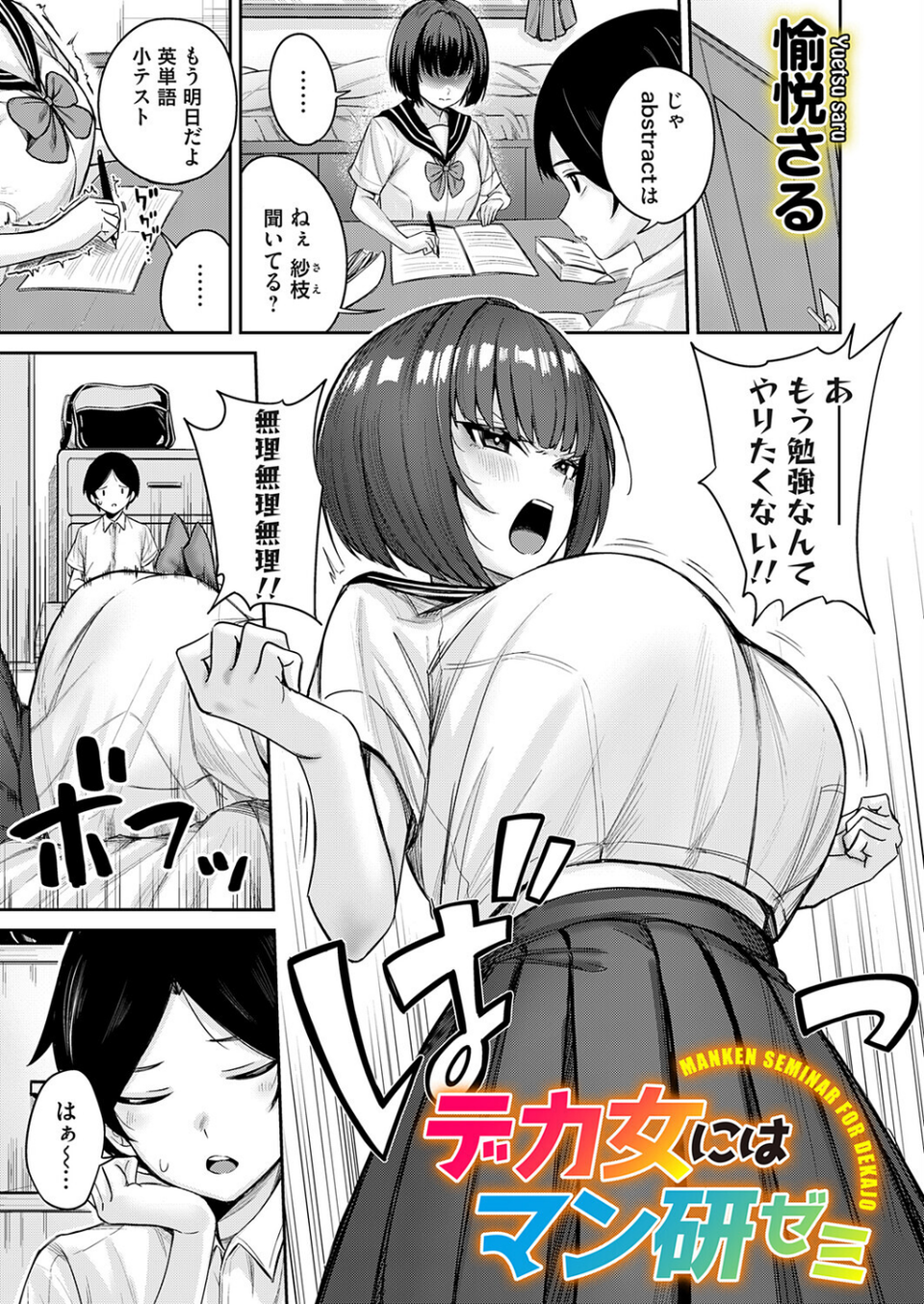 デカ女にはマン研ゼミ（単話） 1 ページ目