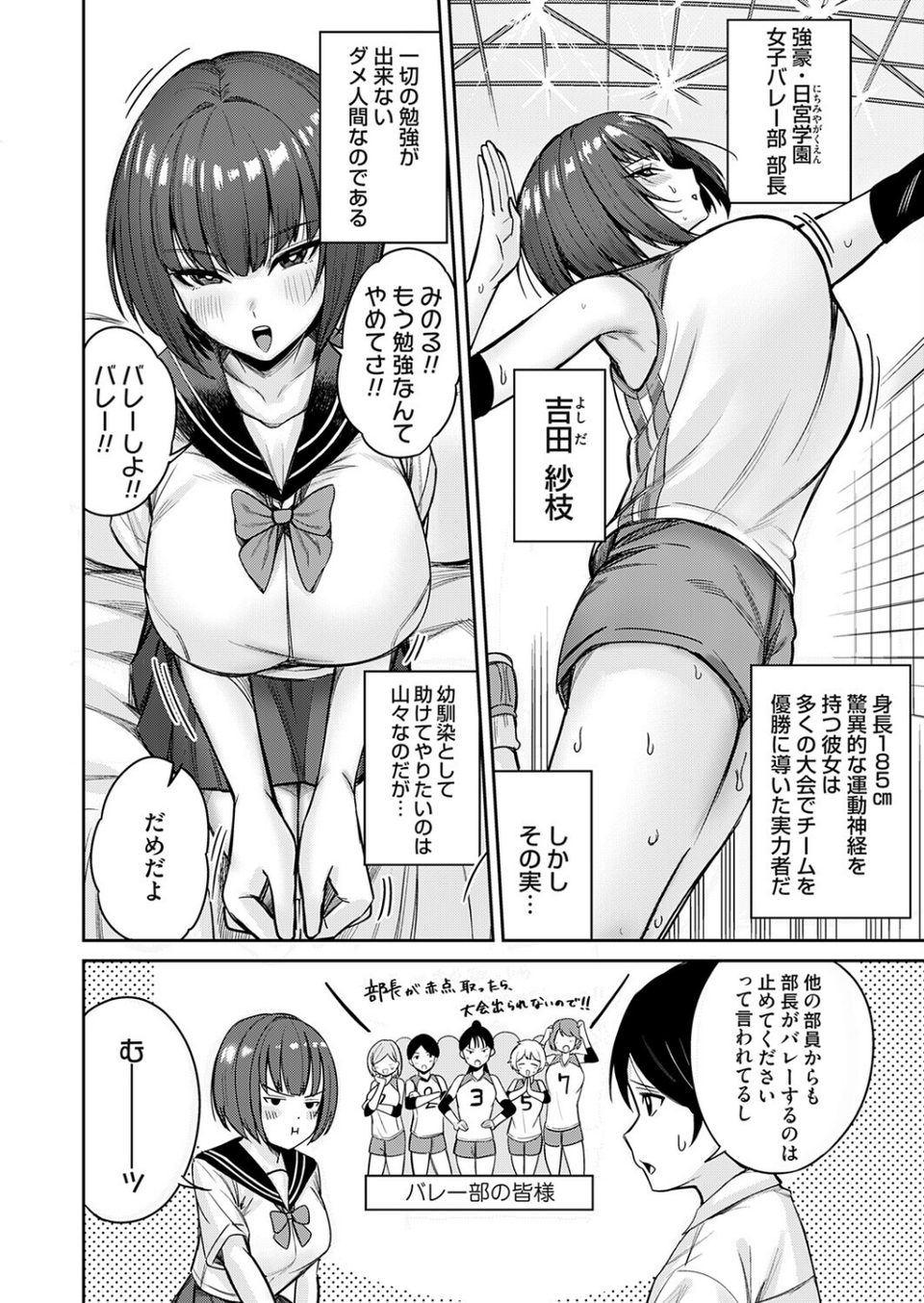 デカ女にはマン研ゼミ（単話） 2 ページ目
