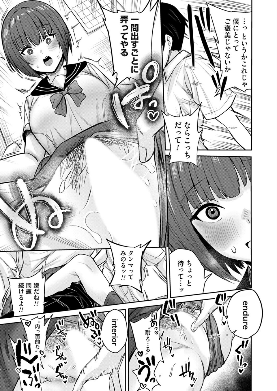 デカ女にはマン研ゼミ（単話） 7 ページ目
