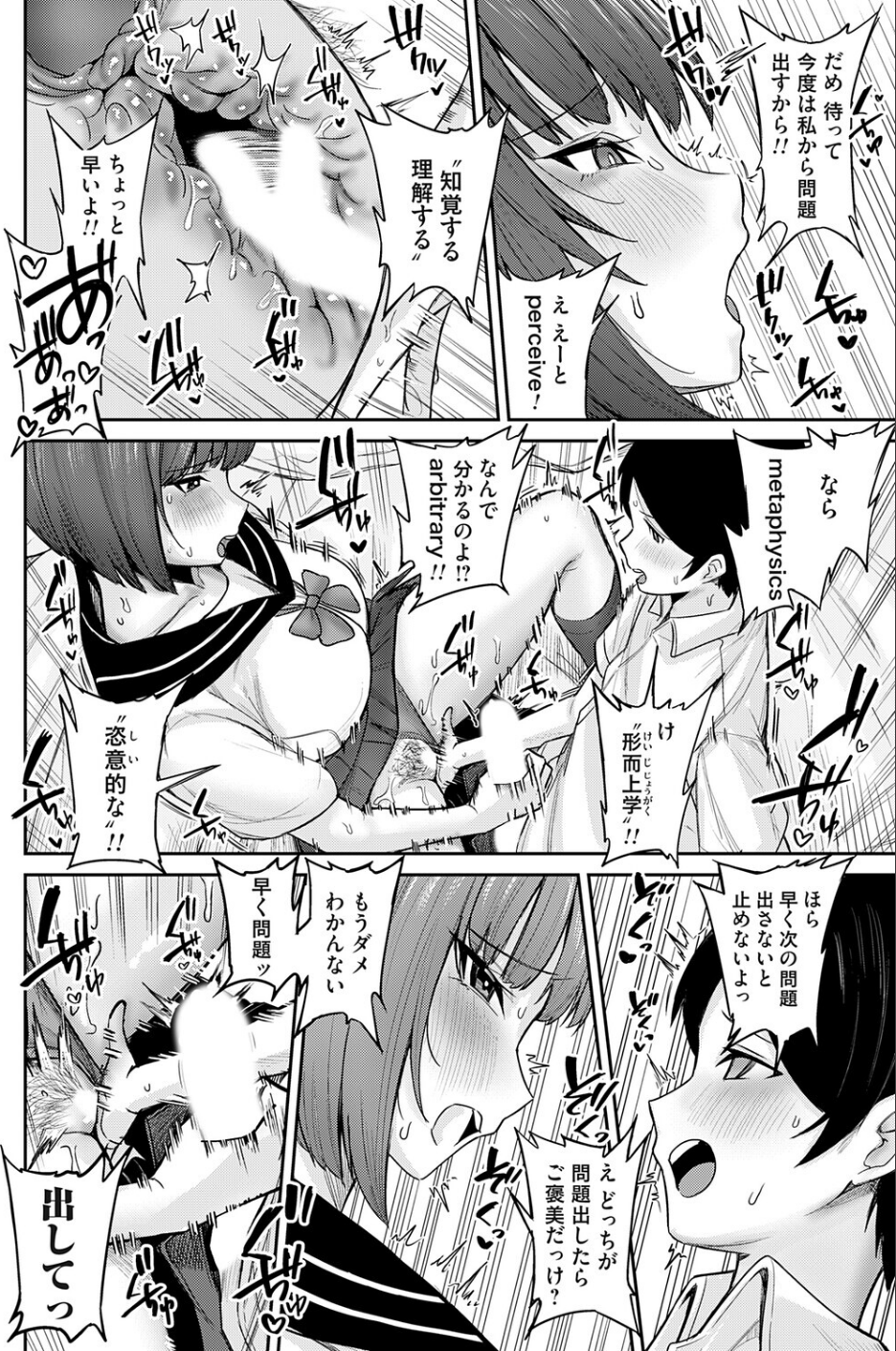 デカ女にはマン研ゼミ（単話） 8 ページ目