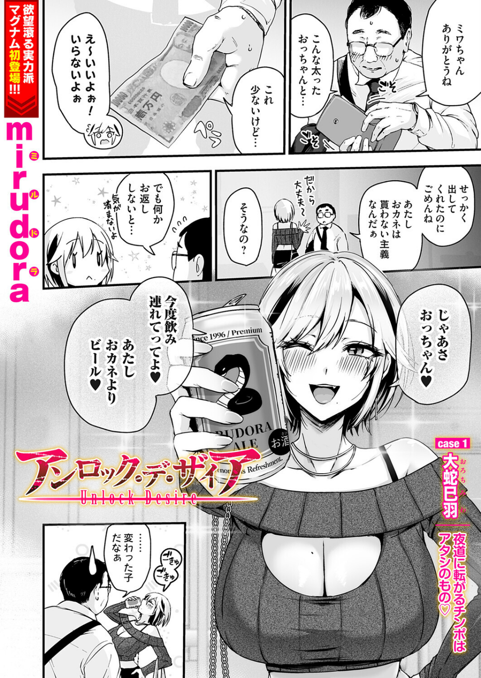アンロック・デ・ザイア(単話) 2 ページ目