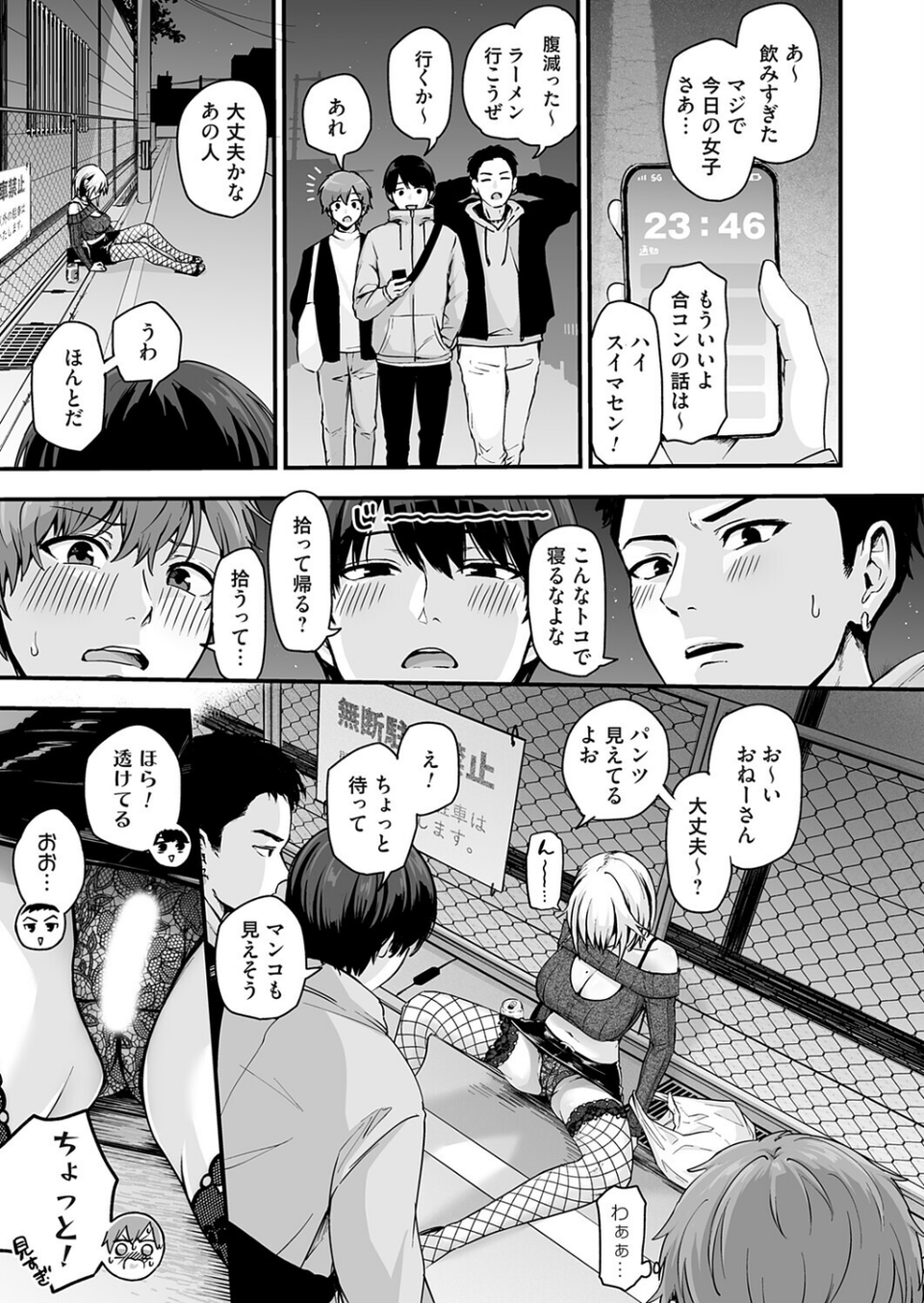 アンロック・デ・ザイア(単話) 3 ページ目