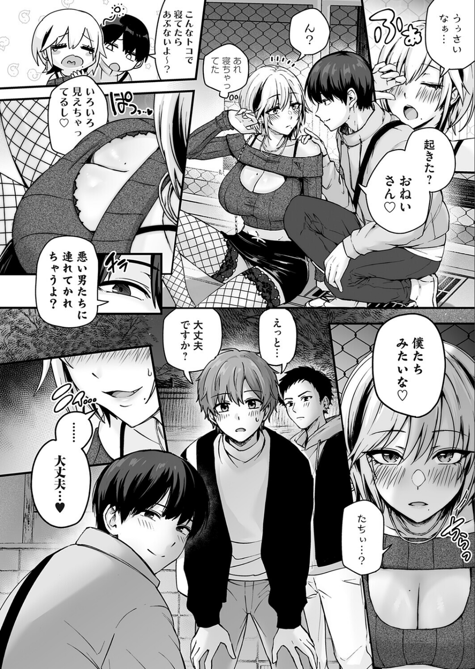 アンロック・デ・ザイア(単話) 4 ページ目
