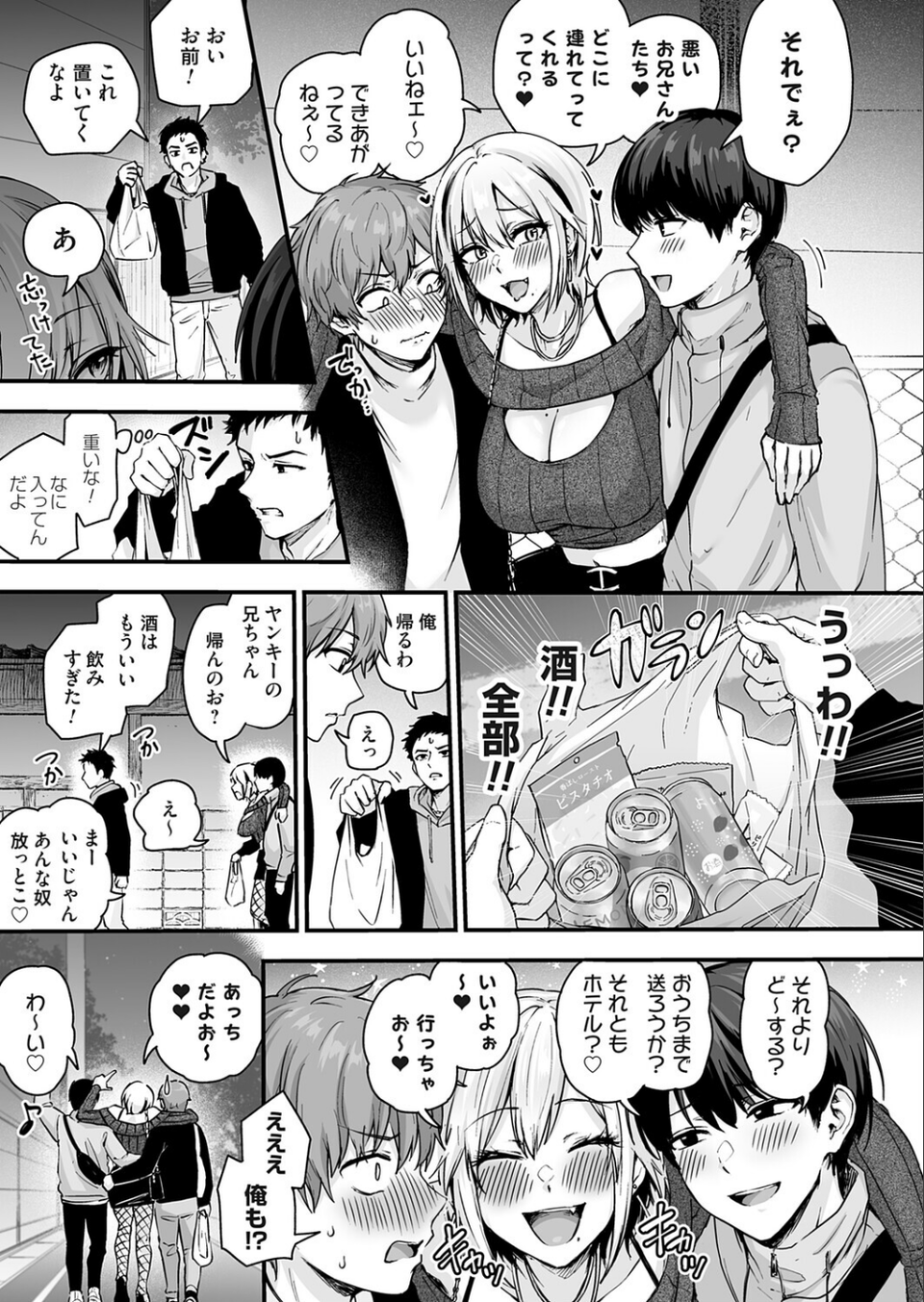 アンロック・デ・ザイア(単話) 5 ページ目