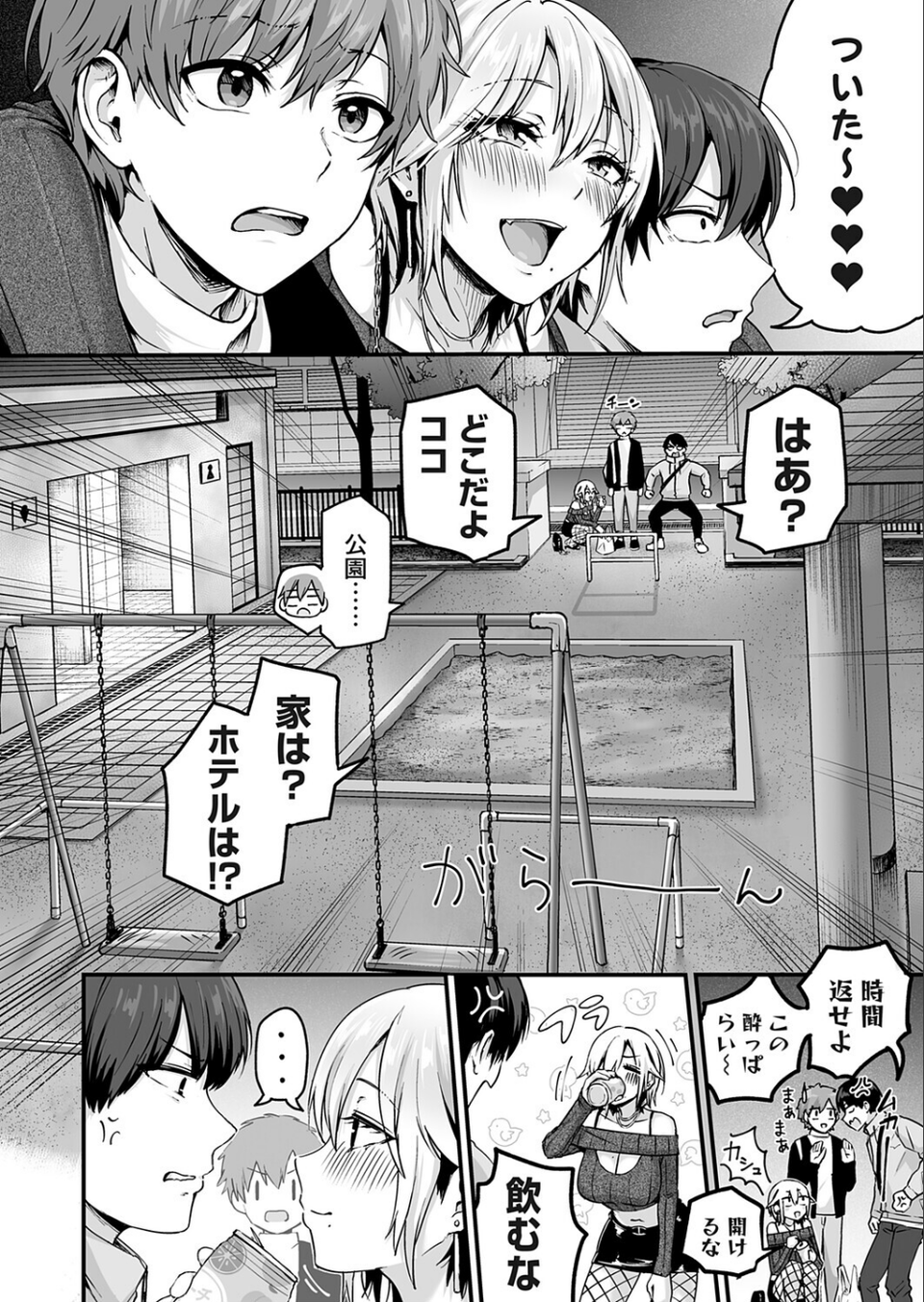 アンロック・デ・ザイア(単話) 6 ページ目